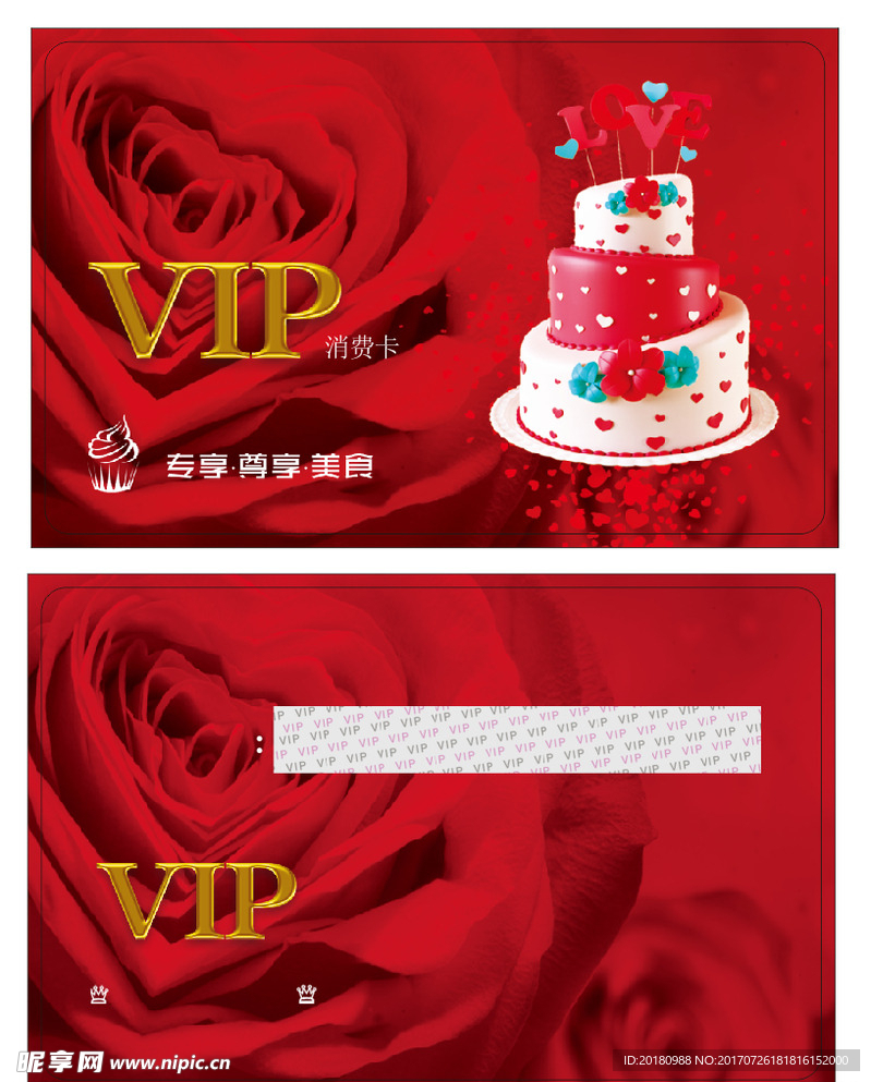 蛋糕VIP