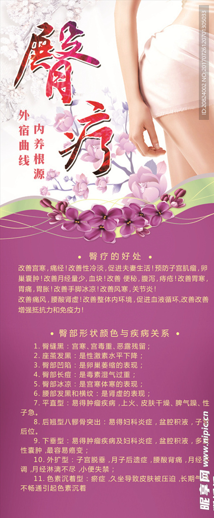 臀部养生X展架