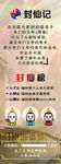 封仙记