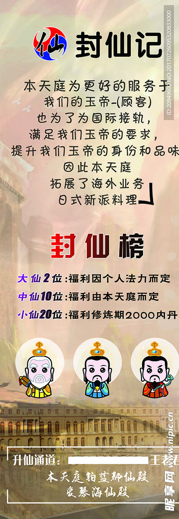 封仙记
