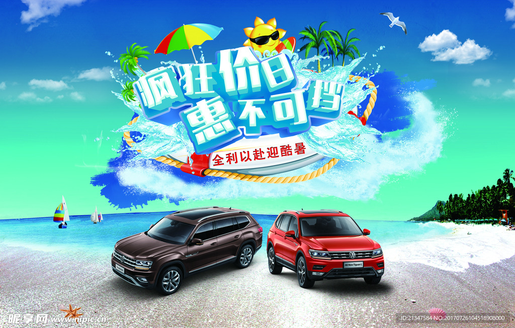 汽车 清凉展板背景