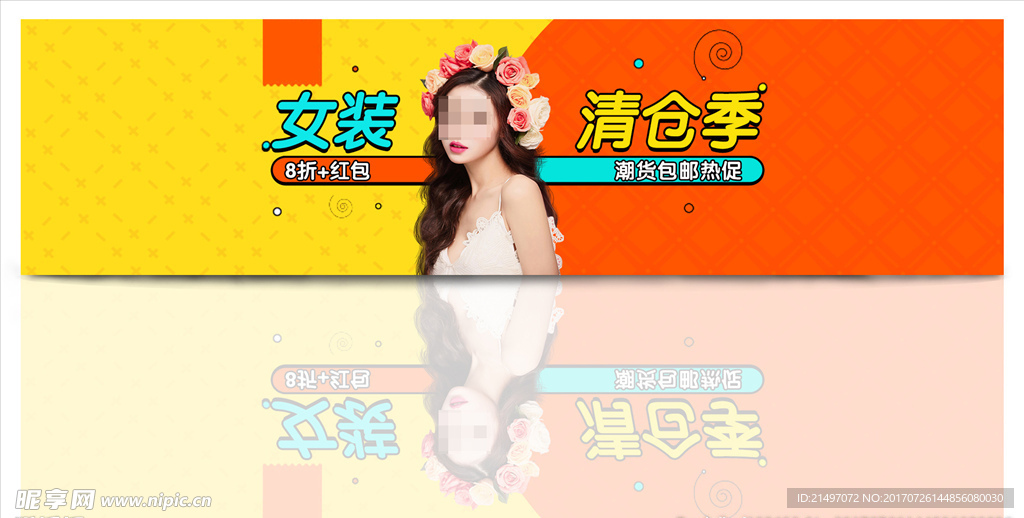 女装清仓季淘宝电商PSD