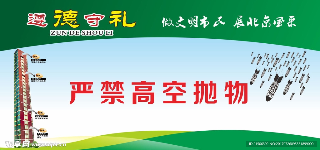尊德守礼