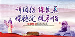 讲团结谋发展