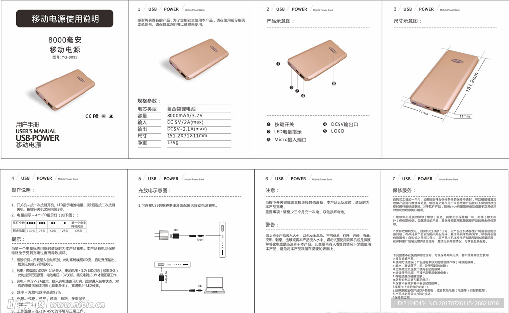 移动电源使用说明书