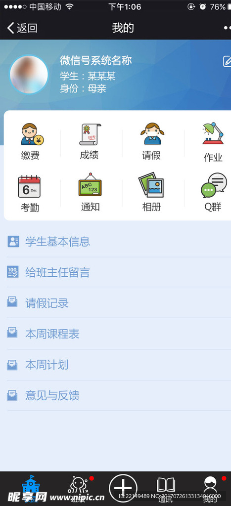 学校同学APP界面