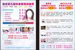 美容化妆培训传单