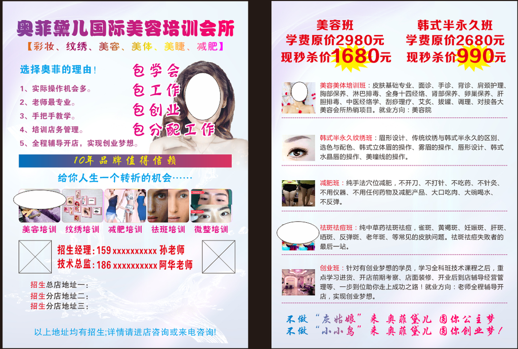 美容化妆培训传单