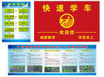驾校学车