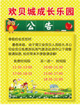 游乐园公告