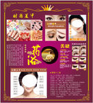 美甲美睫海报