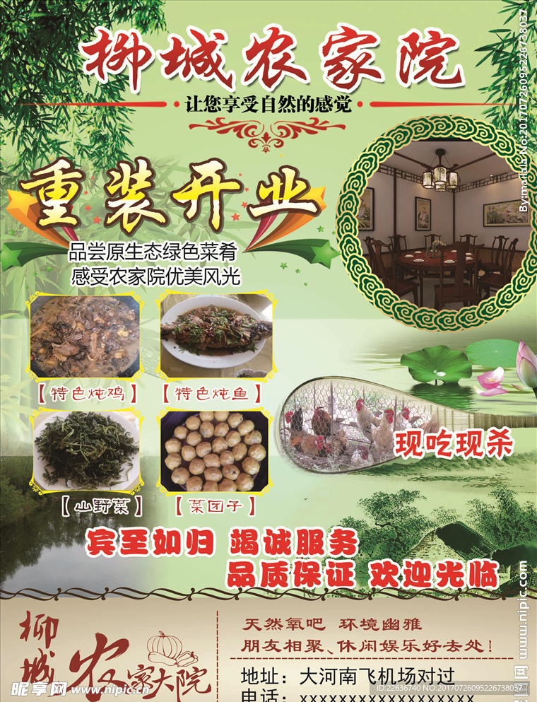 农家院传单