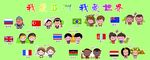 世界各国特征