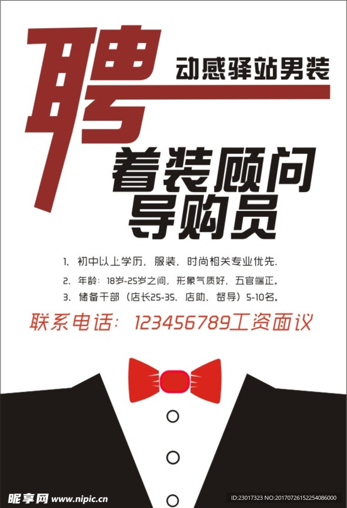 招聘海报