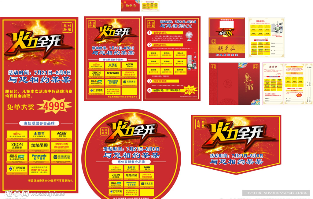 活动物料
