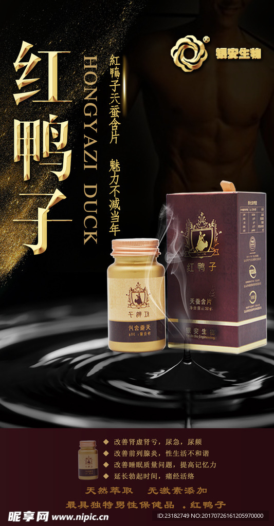 红鸭子保健食品