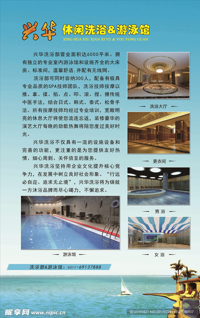 洗浴游泳馆