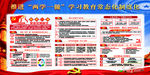 两学一做