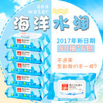 好孩子海洋水润湿巾
