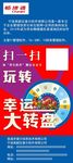 幸运大转盘展架