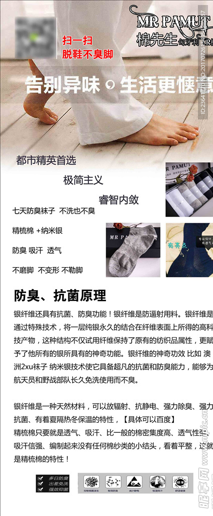 防臭袜展架