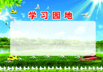 九学习园地广告