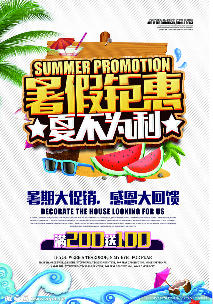 夏日暑假锯惠宣传单