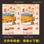 烧烤灯箱