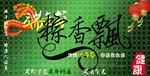 端午节海报
