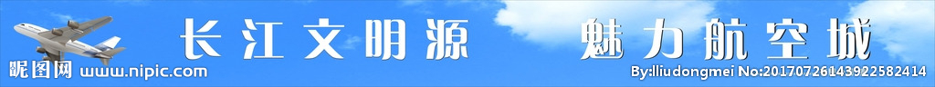 飞机横幅