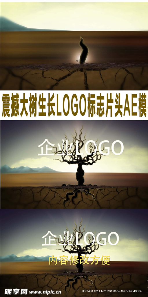 震撼大树生长LOGO标志片头