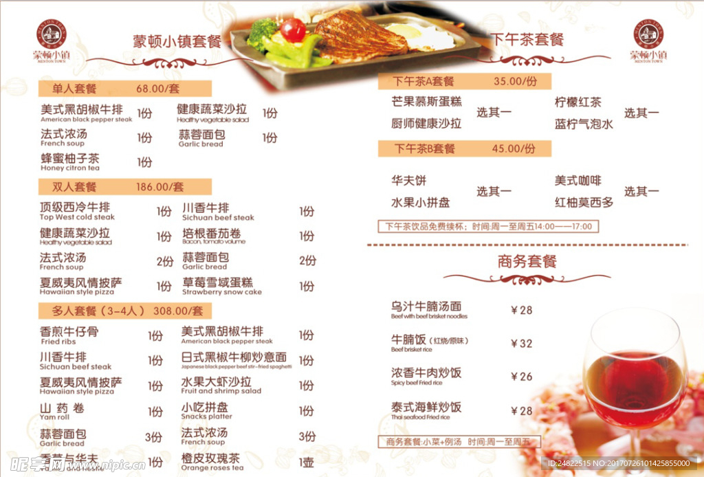 西餐 套餐 菜单