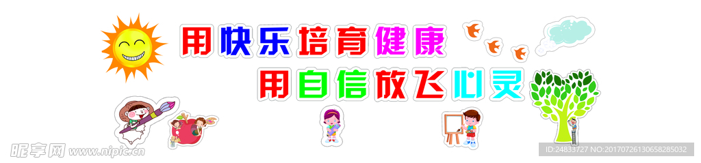 学校立体墙