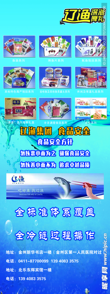 辽渔 展板 展架 海鲜