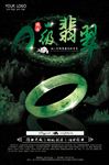 天然翡翠宣传海报背景底纹素材