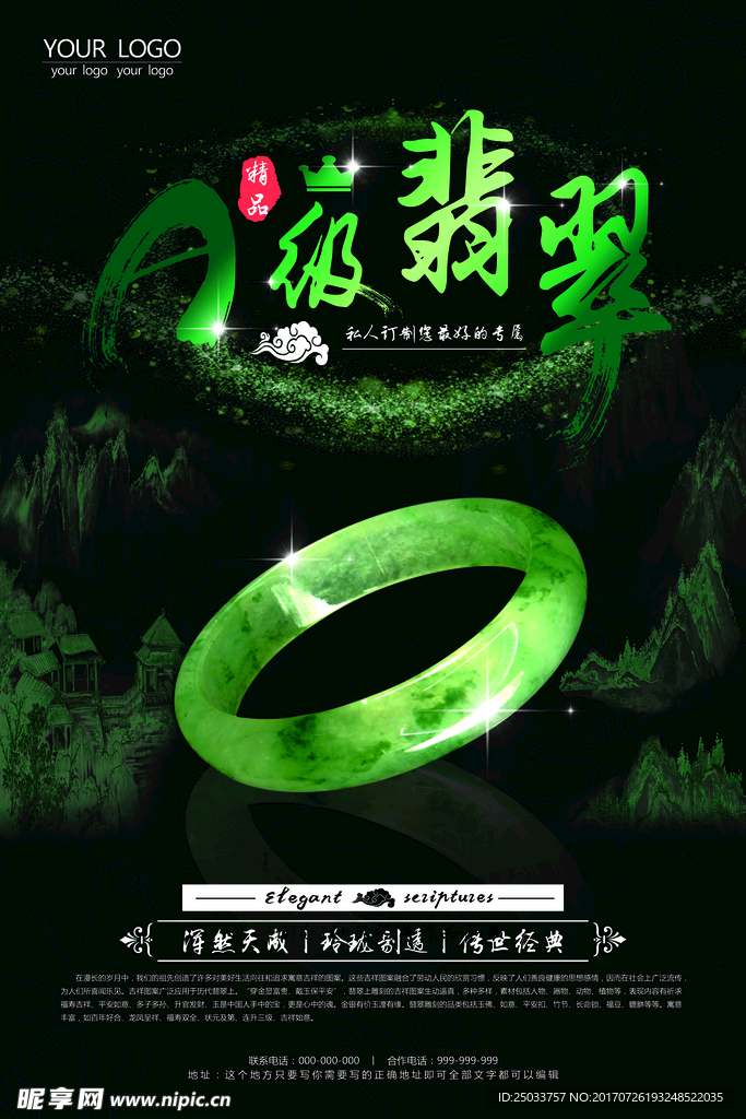 天然翡翠宣传海报背景底纹素材