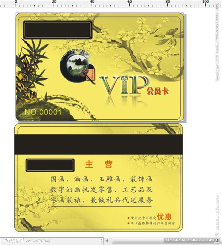 VIP卡 会员卡 积分卡 贵宾