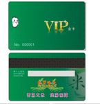 VIP卡 会员卡 积分卡 贵宾