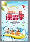 旅游 漂流
