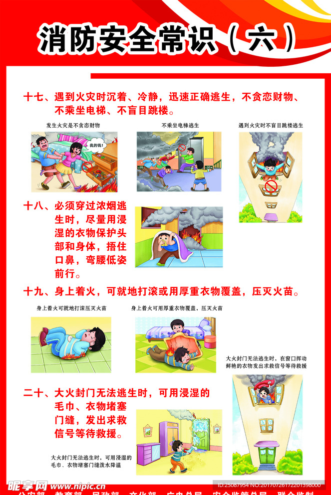 消防安全常识