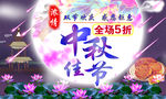 中秋佳节海报