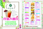 奶茶店开业传单