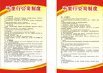 千里行公司制度