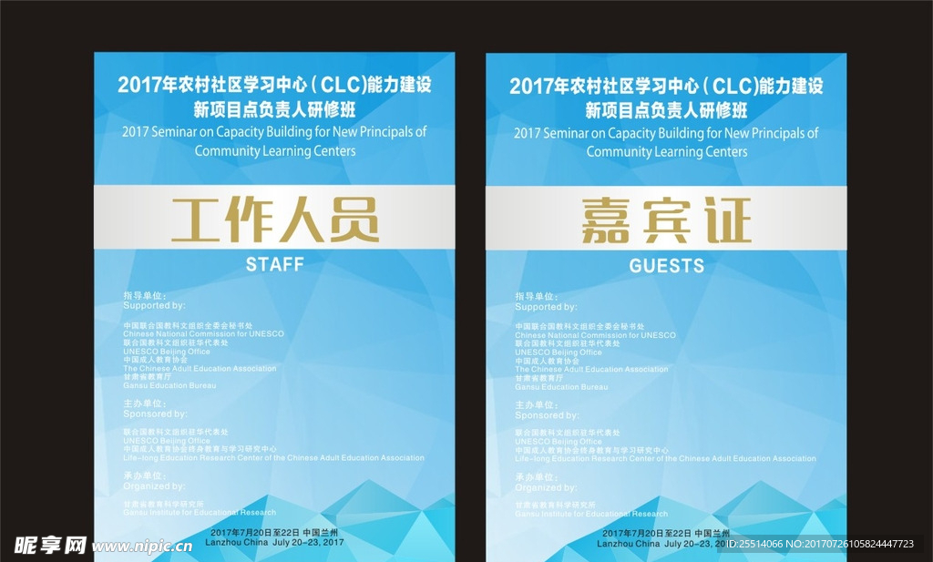 工作人员  嘉宾证   蓝色矢