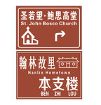 景区路牌