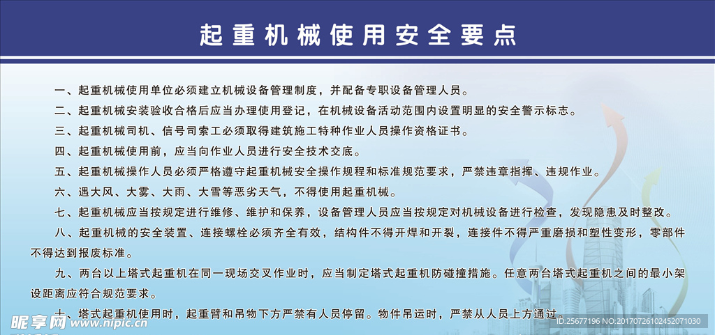 起重机械使用安全要点