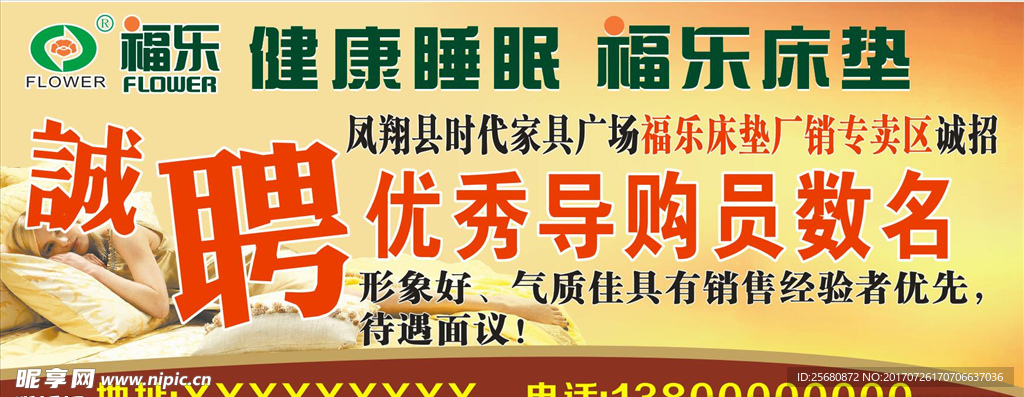 福乐床垫招聘