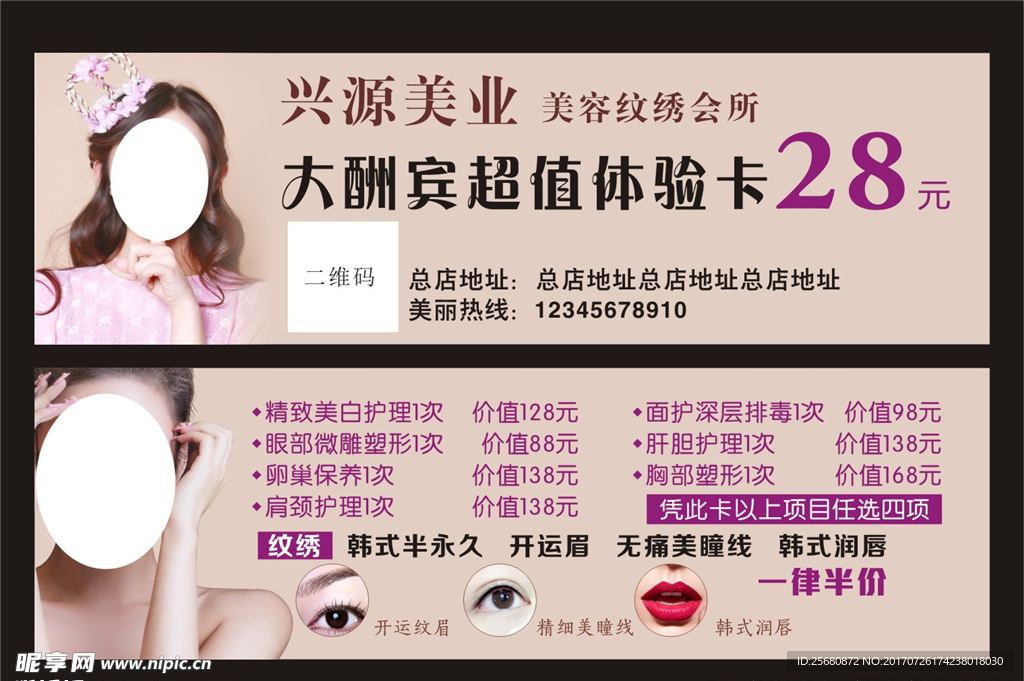 美容 美体体验卡