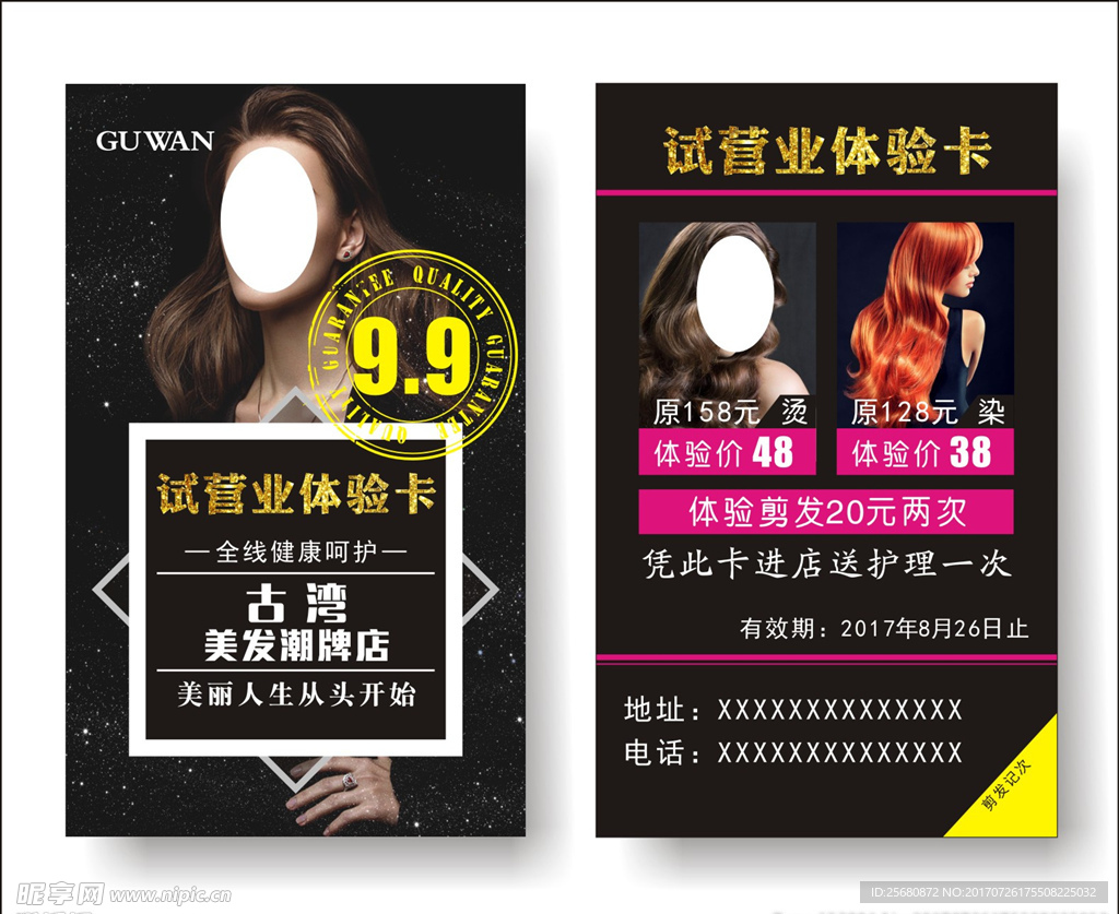 美发沙龙卡片