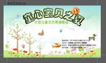 童心宝贝之夏大型表演晚会